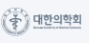 대한의학회